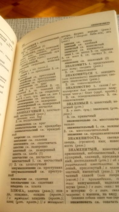 Словарь синонимов русского языка.