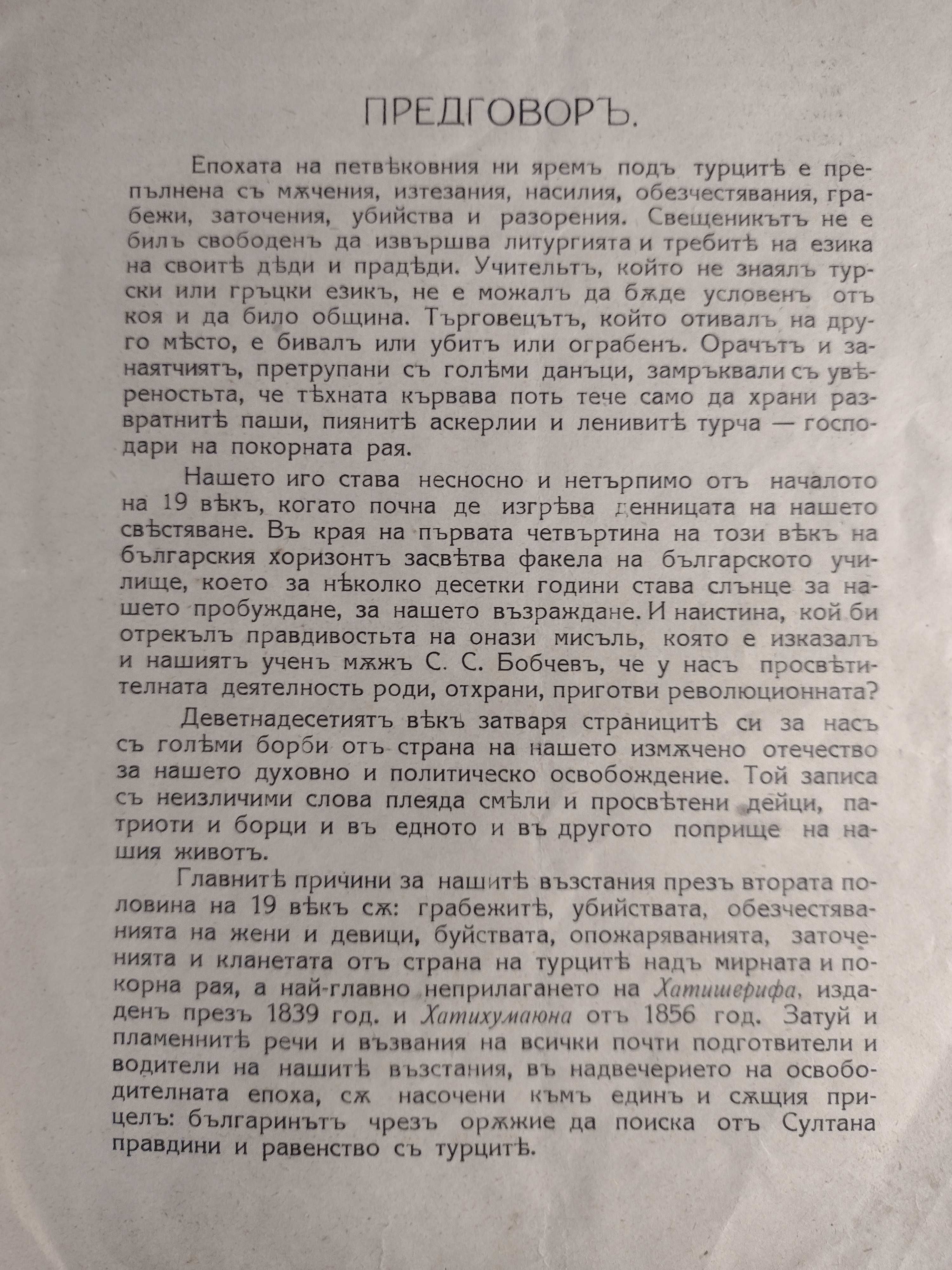 Георги Измирлиевъ (Македончето) 50 год. от обесването му - Хр. Кехайов