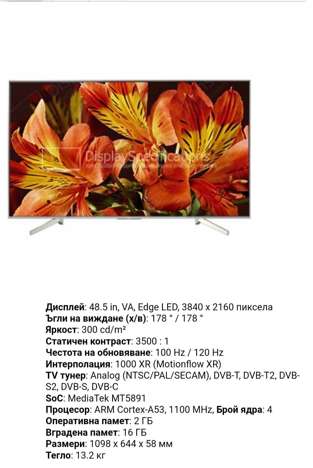 Sony Bravia Triluminos KD-49XF8577 - 49" 4K