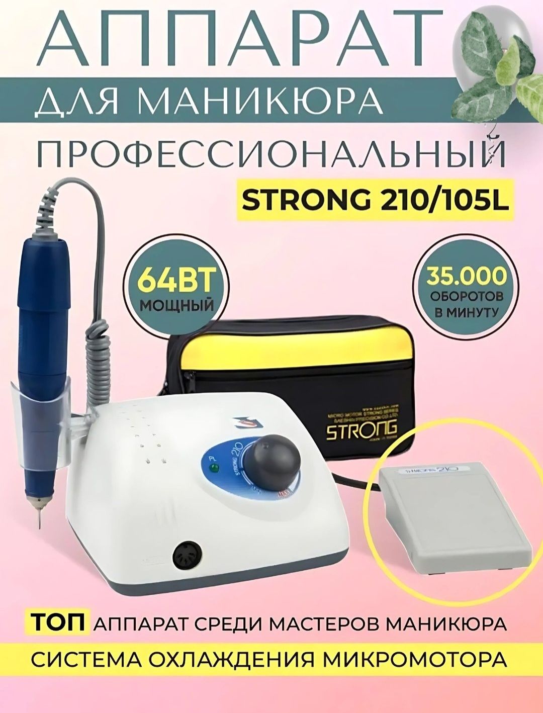 Strong210 Manikyur aparat