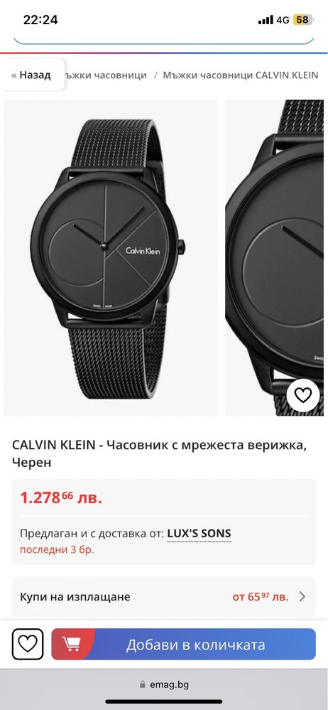 Мъжки бутиков часовник Calvin Klein