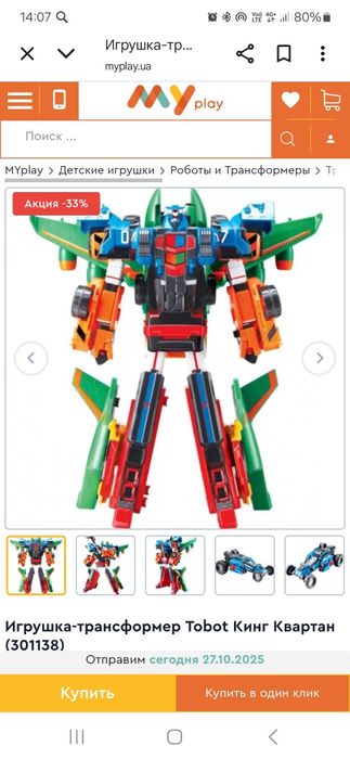 Тобот трансформер