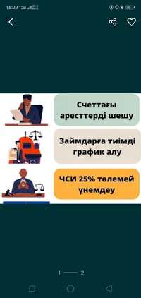 Арест шешу.Микрозайм арест.Каспи арест .Каспи оптимизация.График қою.С