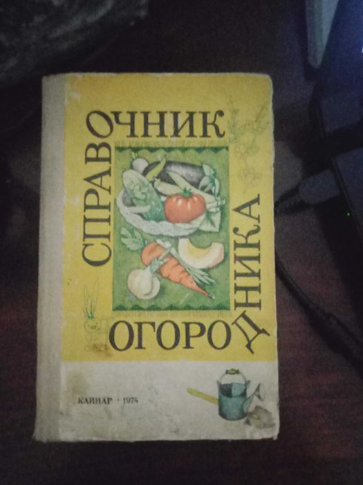 Книга  для дачников  1000 тенге