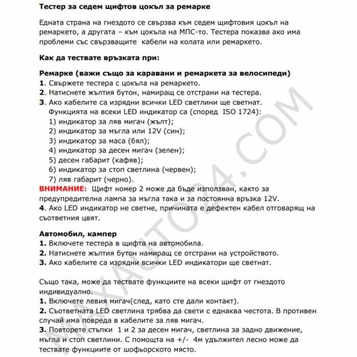 Тестер за проверка на светлини на ремаркета
