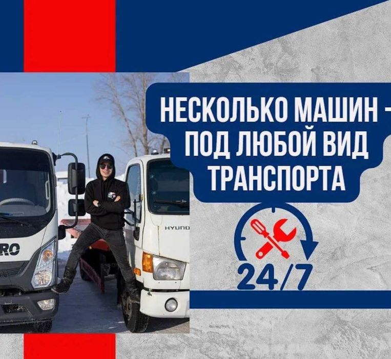 Эвакуатор Алматы подача от 15 минут