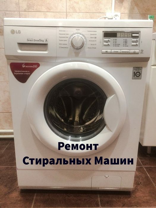Быстрый ремонт стиральных машин...