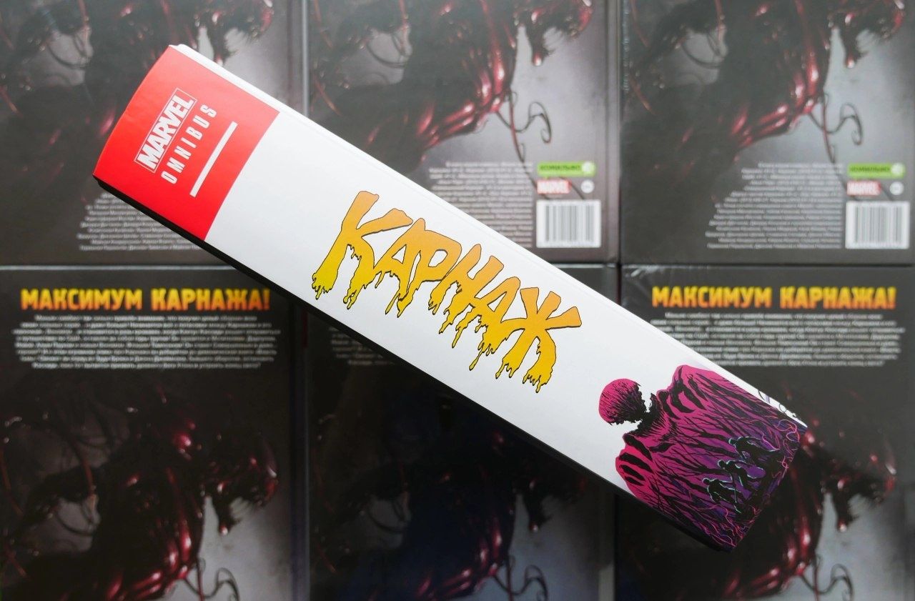 Карнаж. Омнибус, комикс