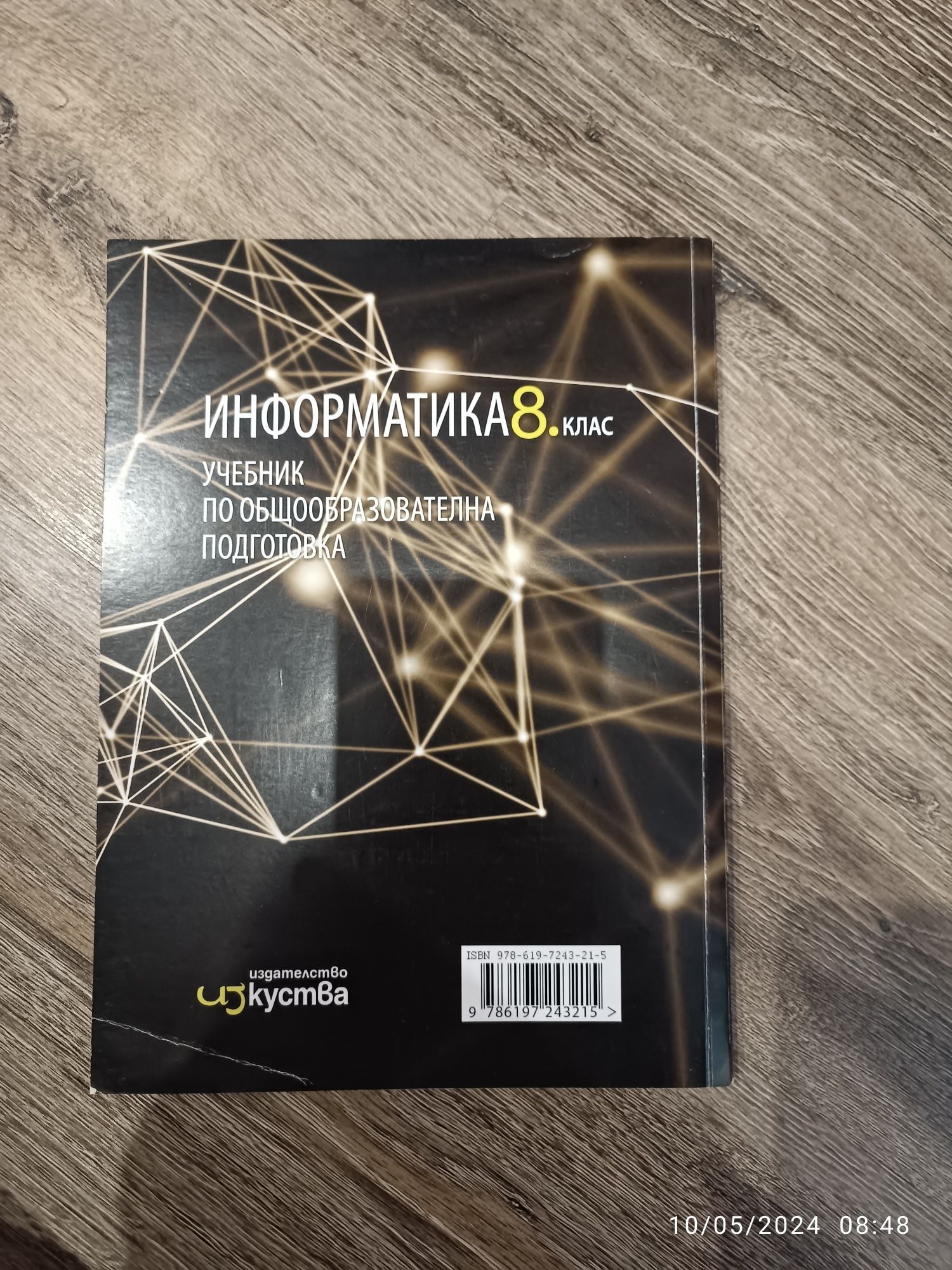 Учебник по информатика за 8 клас