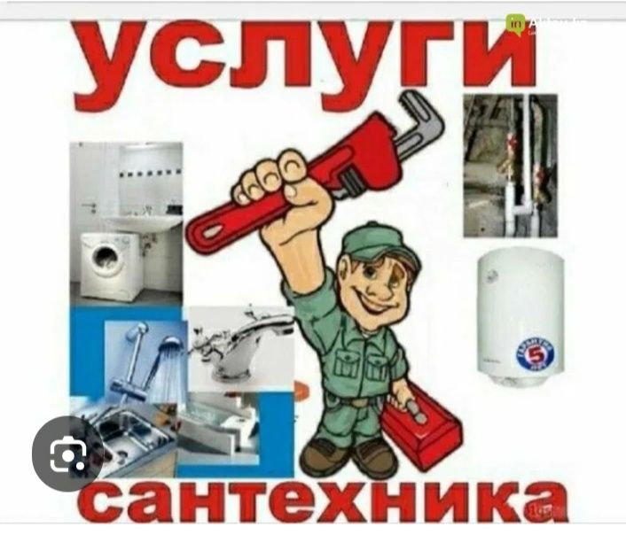 Услуги сантехника