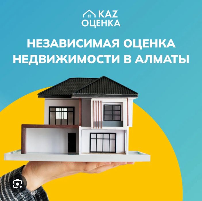 Оценка движимое недвижимое имущество, Оценка ДТП, Оценка Квартир