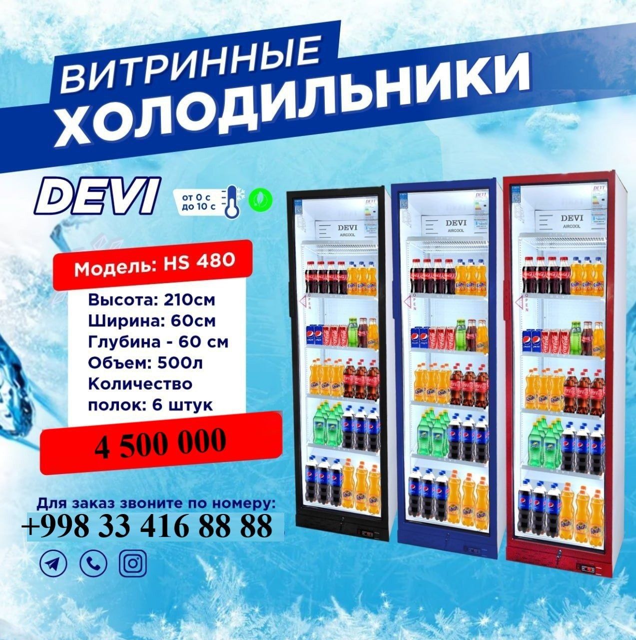Devi совуткичлари биринчи кул