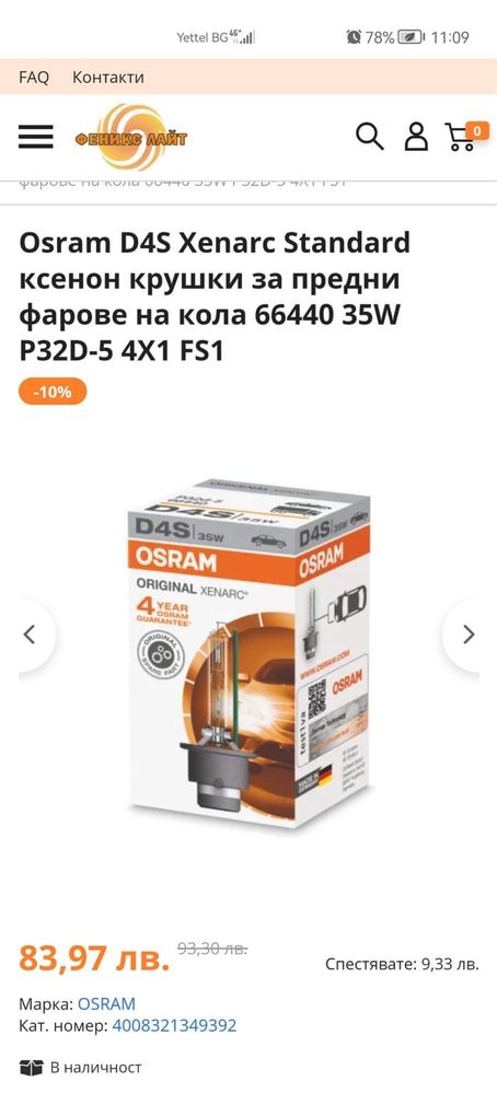 Osram Автокрушки