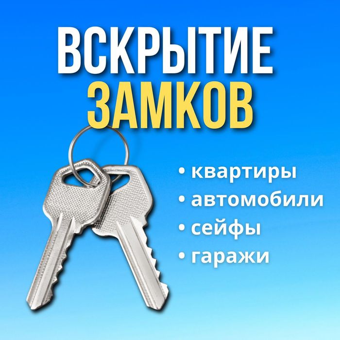Вскрытие замков любой сложности | Павлодар, область, Аксу