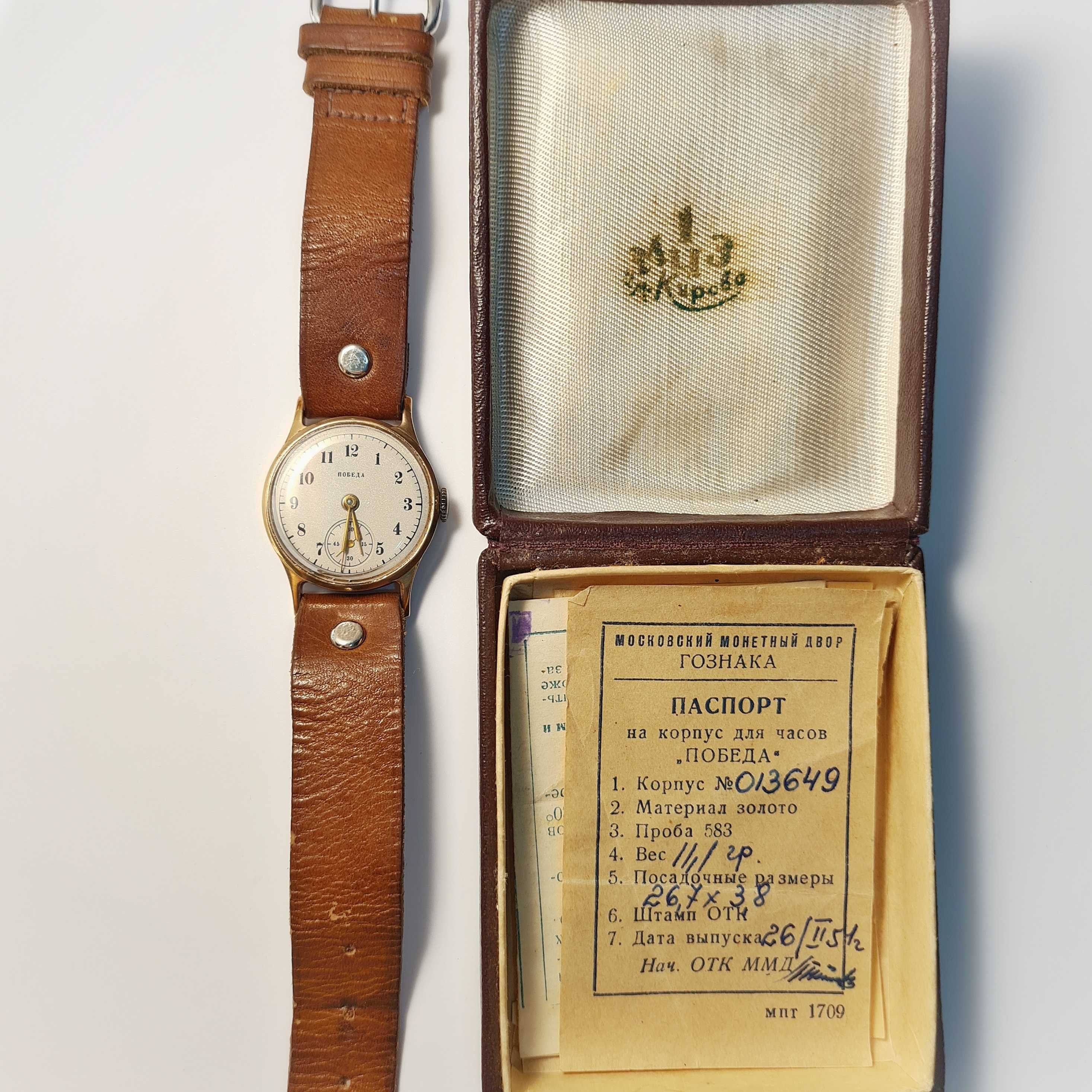 Срочно продам старинные золотые часы "Победа" СССР. 1951 год.