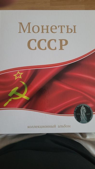 Полная коллекция юбилейные монет СССР