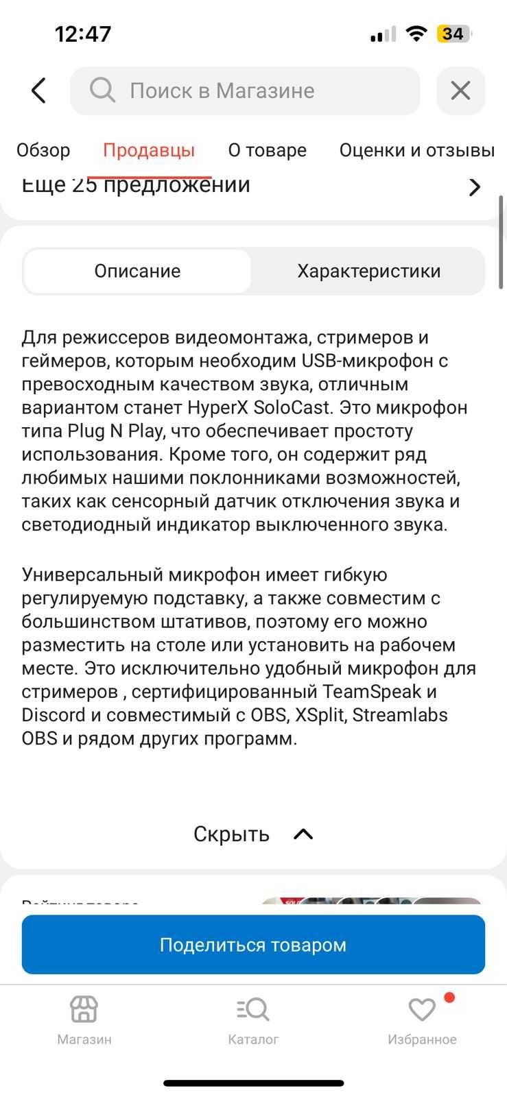 Микрофон hyper x solocast