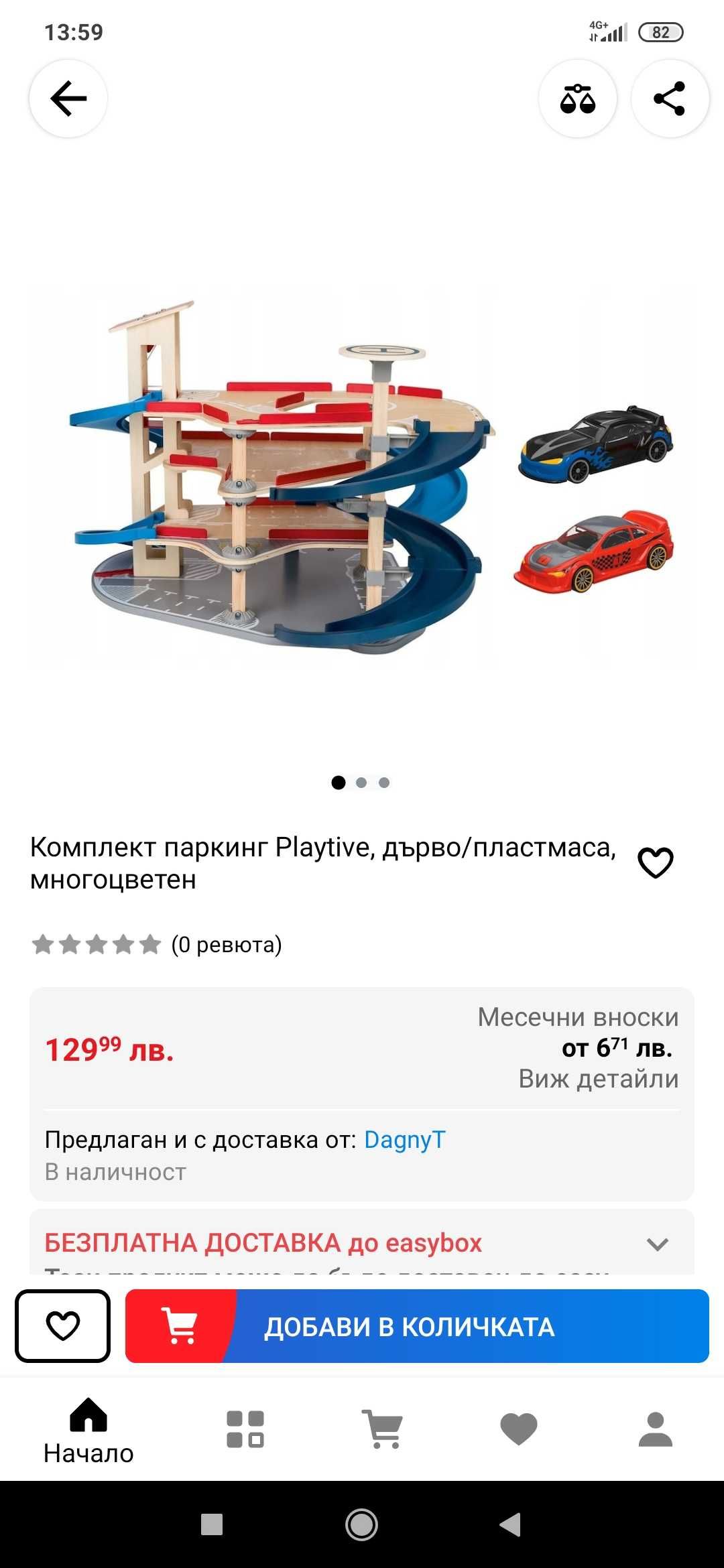 Паркинг playtive от дърво за деца