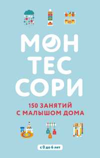 Книга Монтессори и История Казахстана