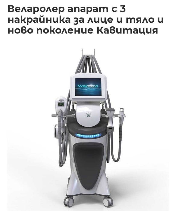 Веларолер за масаж