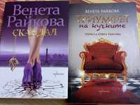 Книги Венета Райкова