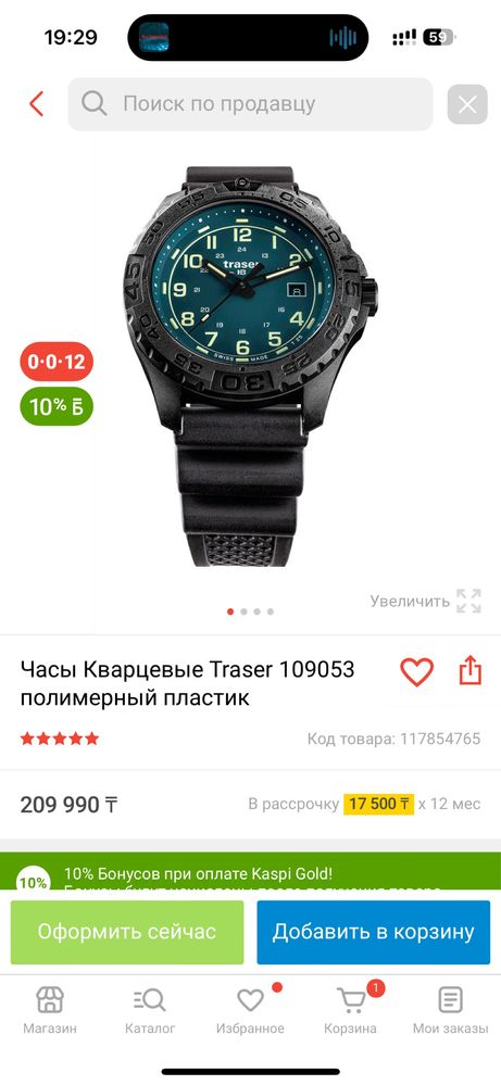 Часы Кварцевые Traser