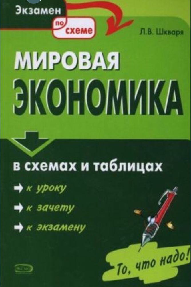 Мировая экономика мягкий переплет