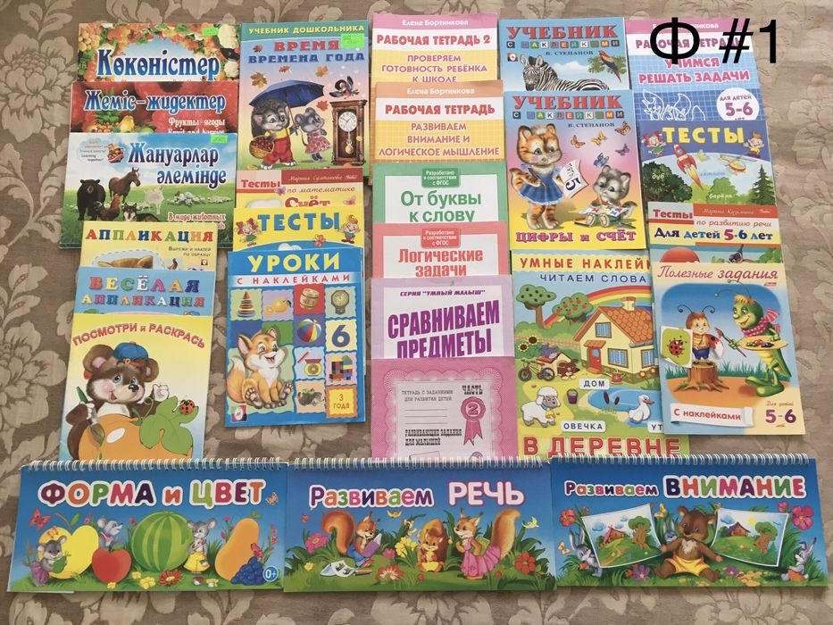 Развивающие пособия, книжки, рабочие тетради