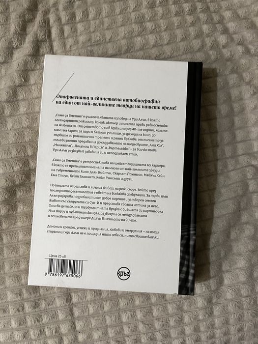 Книга на Уди Алън само да вметна