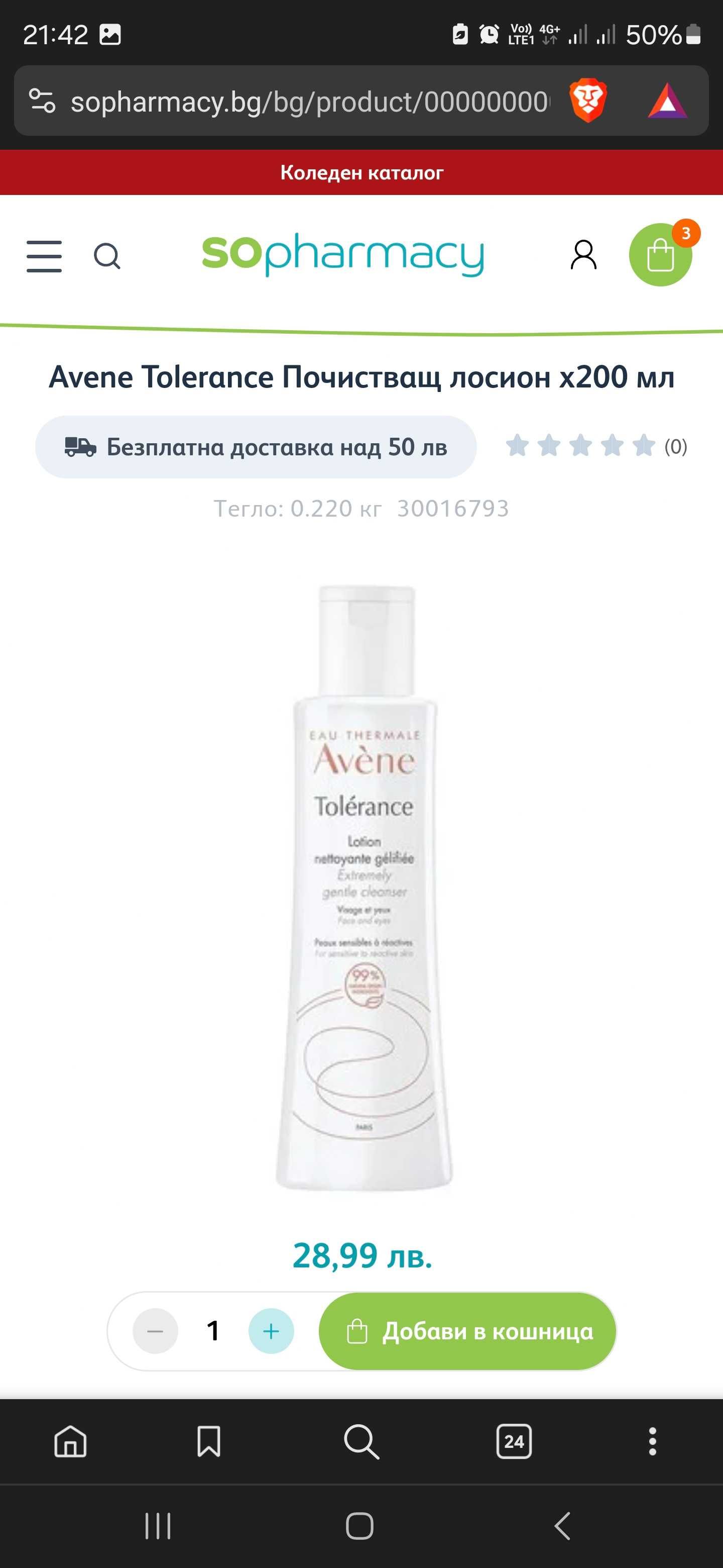 Мицеларна вода Bioderma, почистващо мляко Avene, мицеларен гел Avene