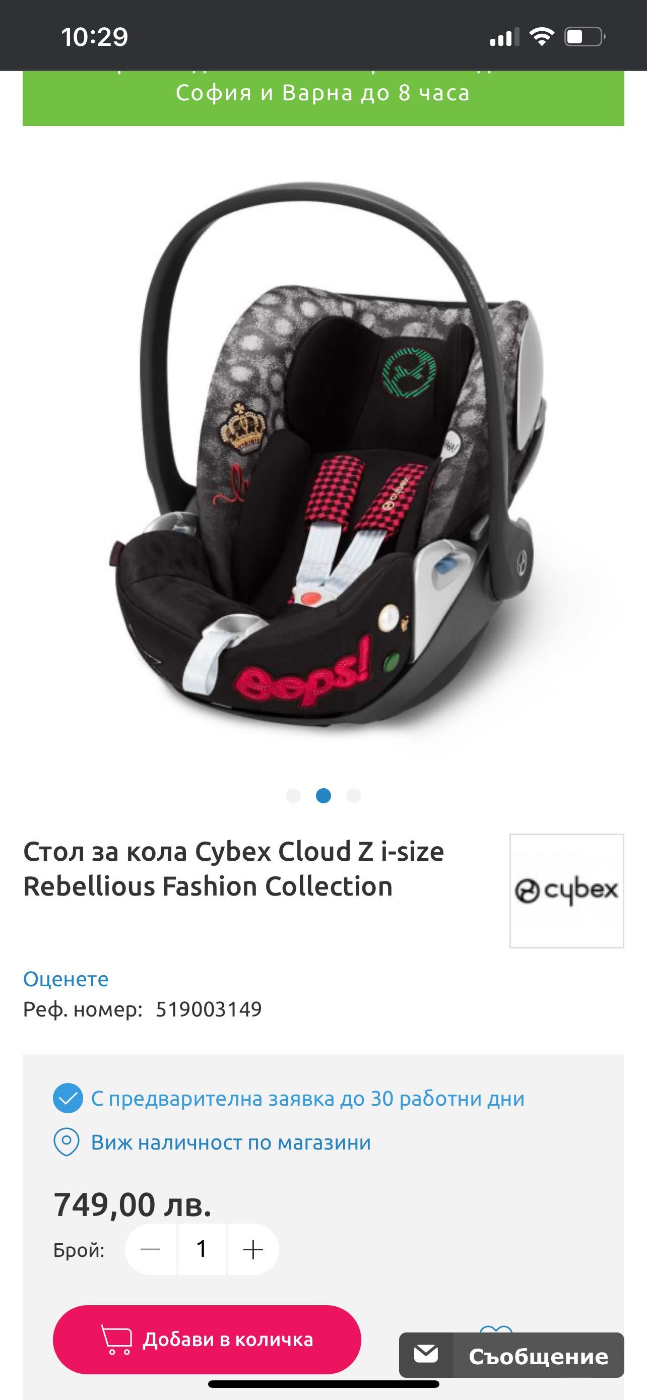 Стол за кола Cybex, Cloud Z, Rebellious Fashion + адаптори за шаси