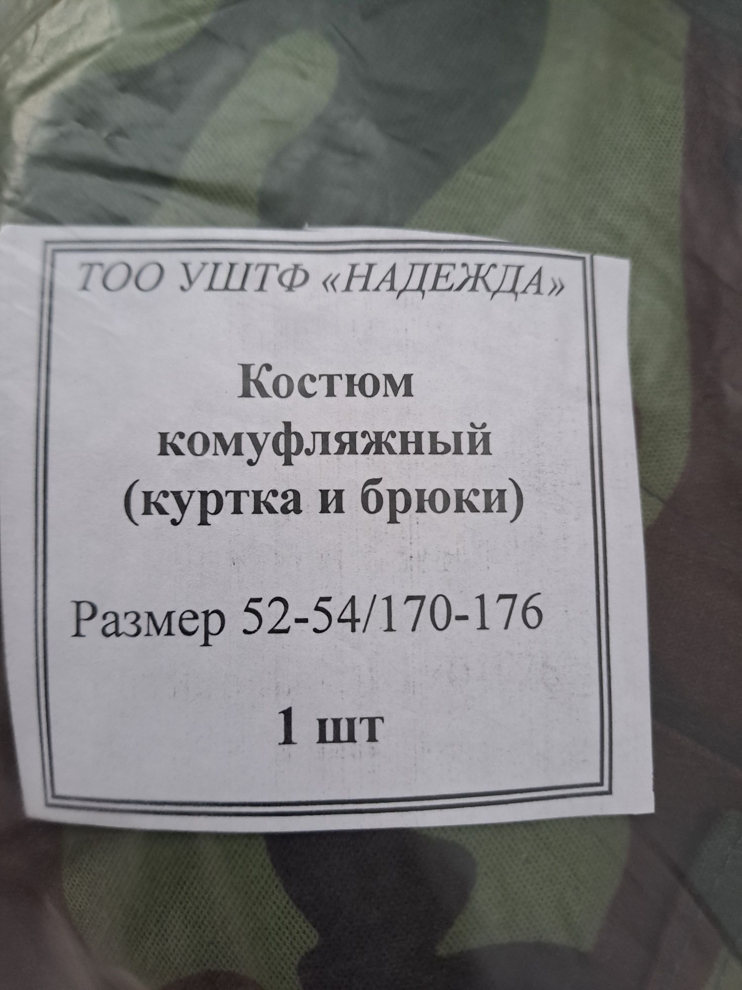 продам комуфляж..