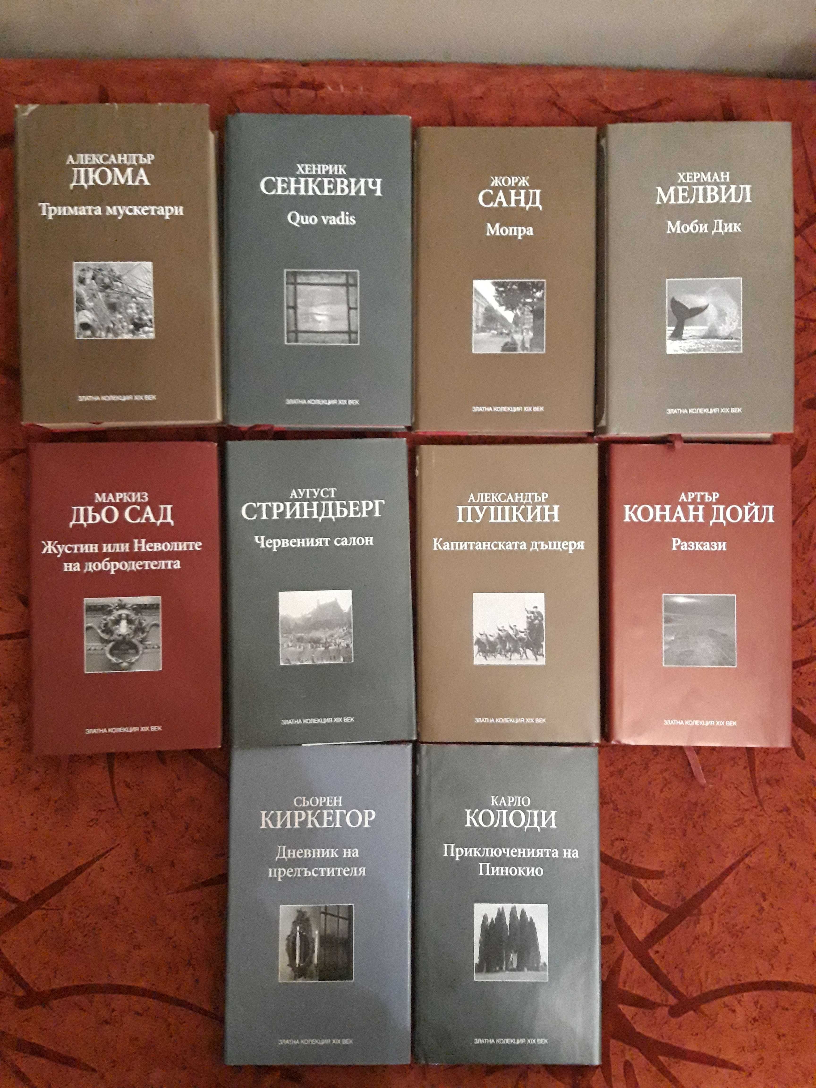 Продавам книги от ЗЛАТНА КОЛЕКЦИЯ на ХIХ в.(41 бр.)/ОСТАНАХА САМО 6бр.