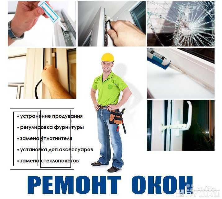 Пластиковые окна Ремонт окон  Откосы Подоконники Обшивка балконов