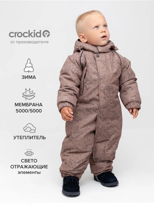 Комбинезон зимний р 86-92