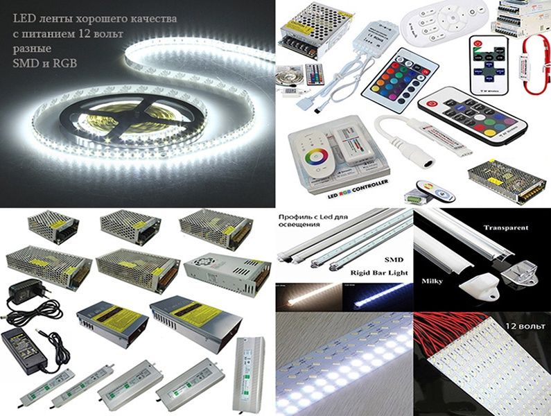 LED прожектора светодиоды драйвера блоки питания свето-диодные ленты и