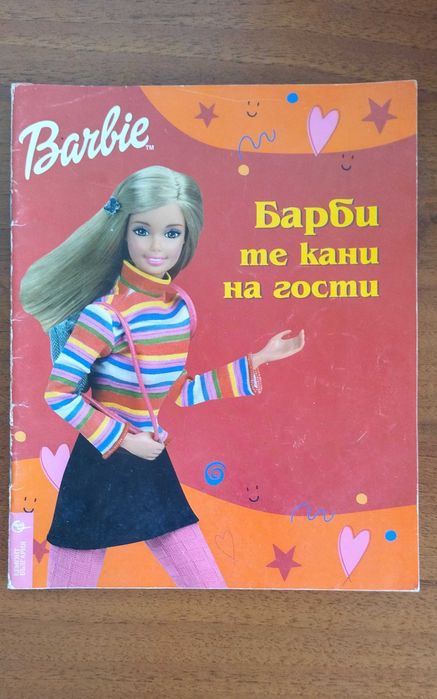 Хитър Петър Жива вода Баба Яга  Диви лебеди Барби