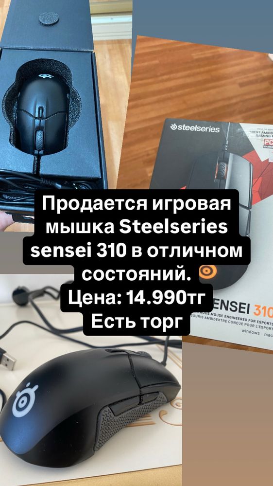 Продается игровая мышь Steelseries sensei 310 в отличном состояний