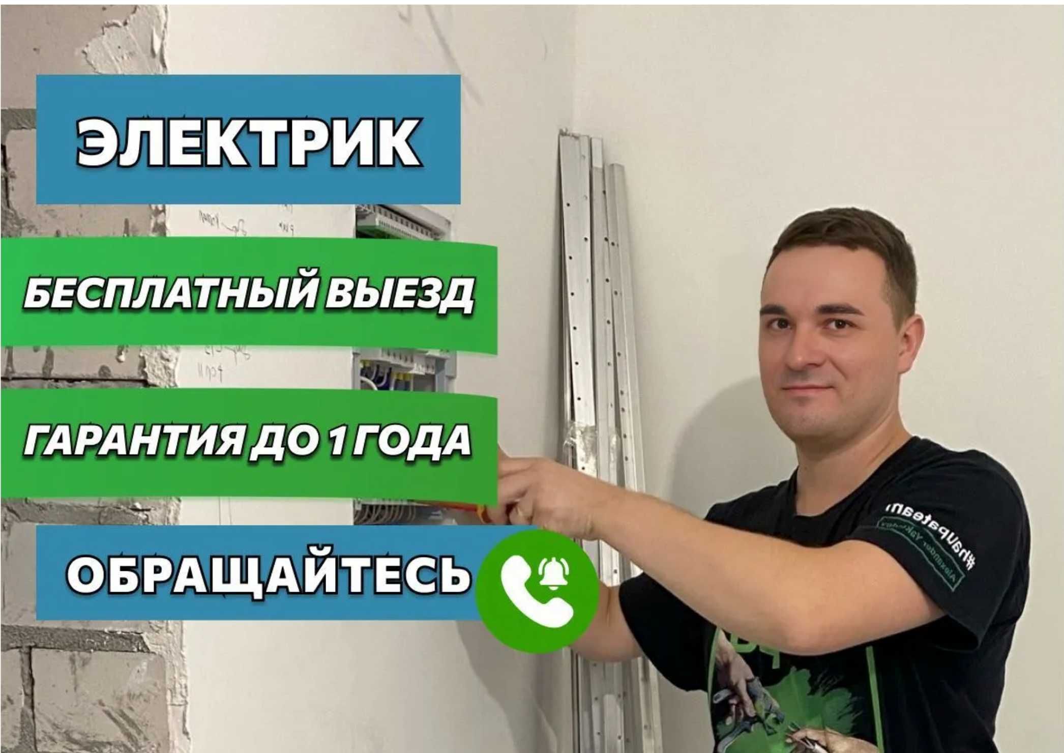 Электрик на срочный вызов недорого.Электромонтаж подключение проводки