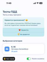 Продам тесты PDD