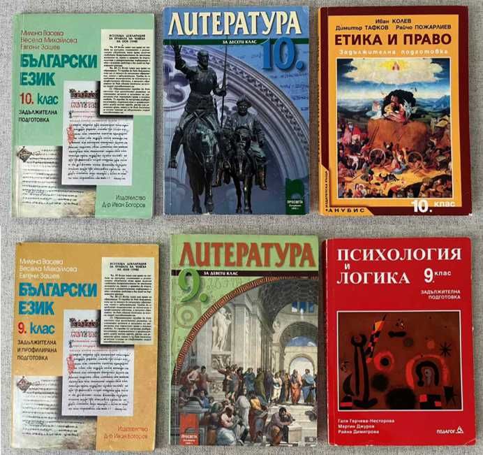 Учебници 8-12 клас и икономически дисциплини