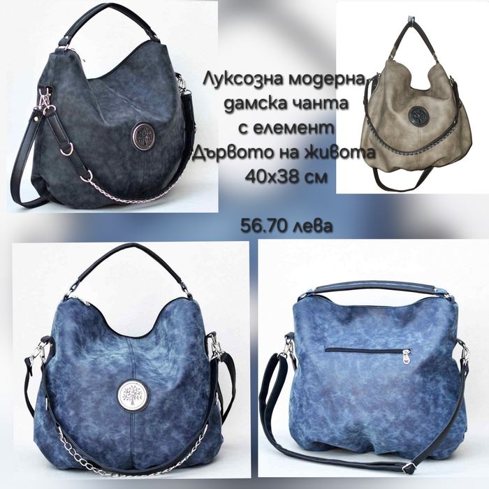 Стилни дамски чанти