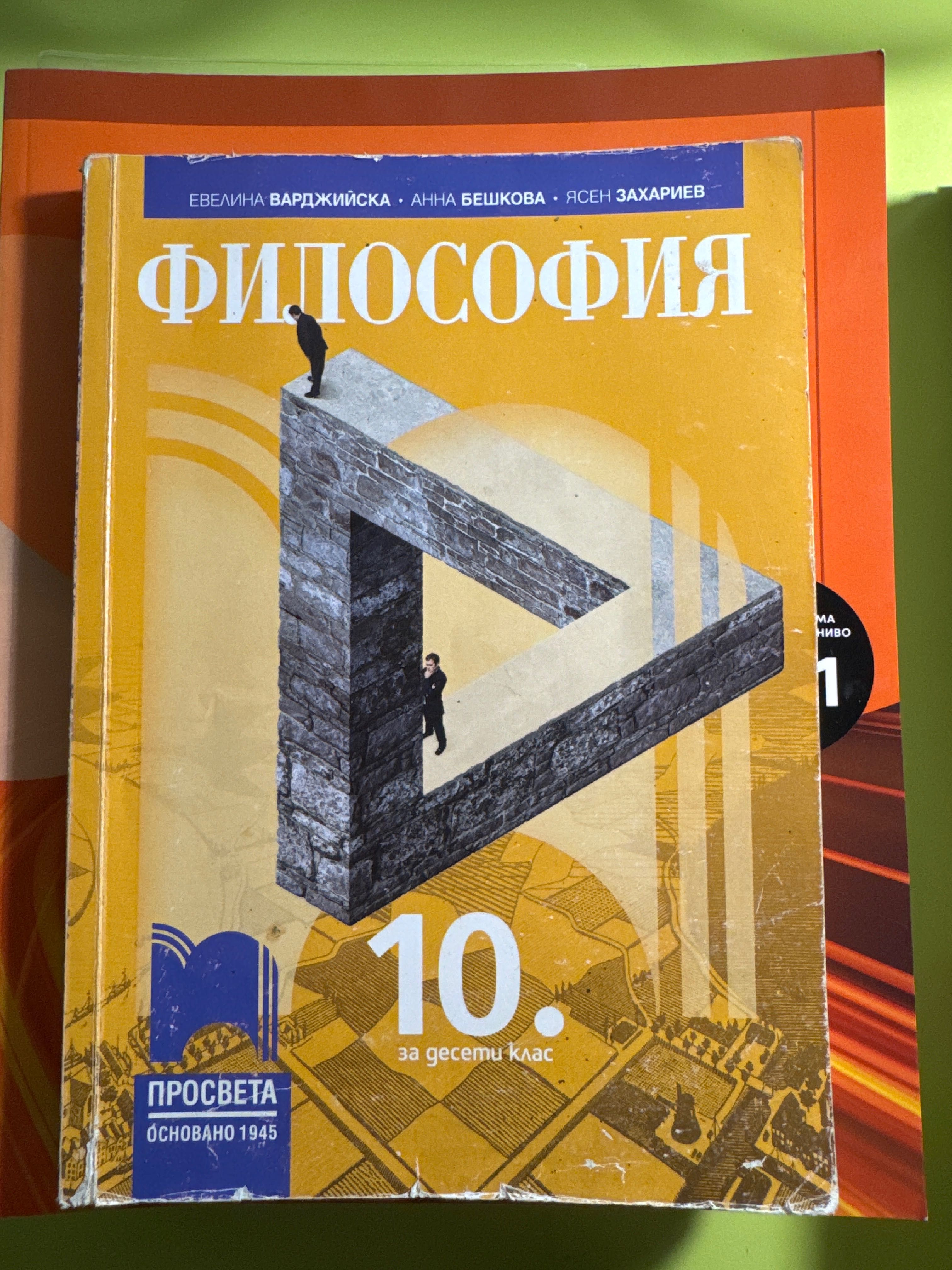 Учебници-9/10клас