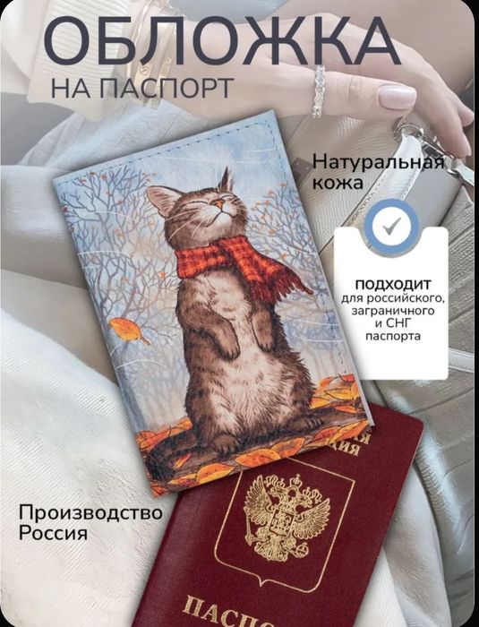 Кожанная обложка для паспорта