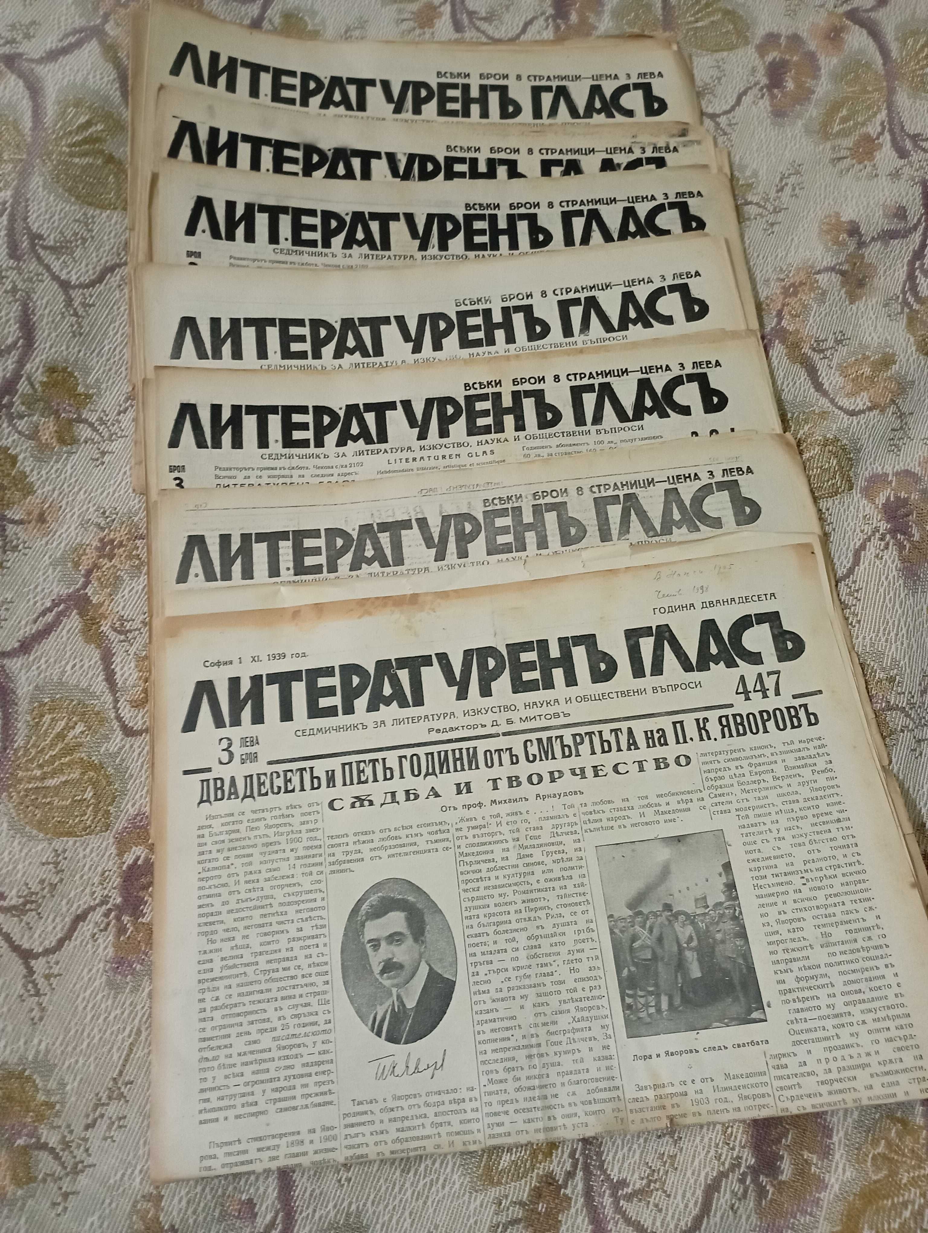 Стари вестници - 1936/1939