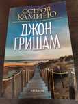 Книга Остров камино