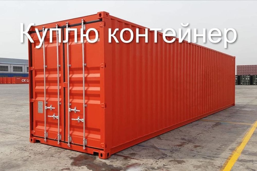 Контейнер 20 тонн