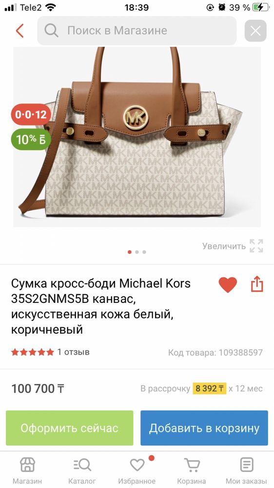 Сумка Michael Kors