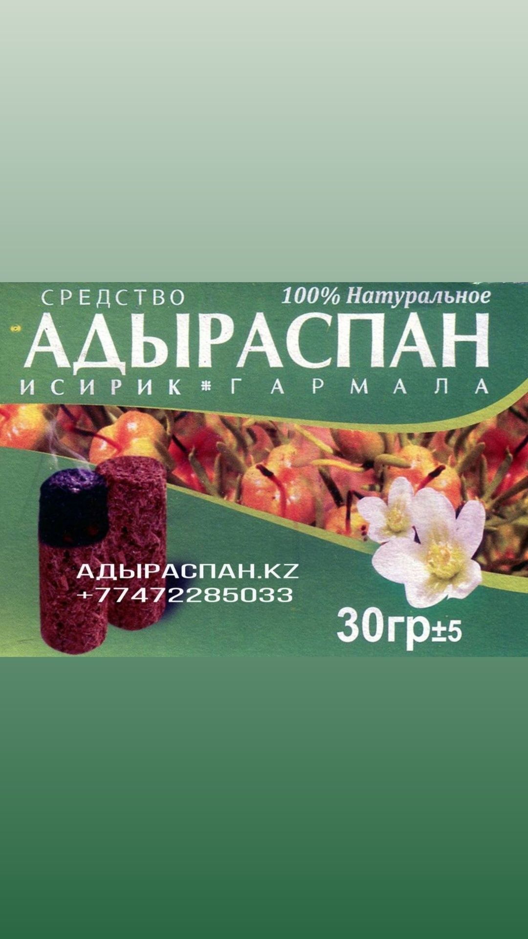Адыраспан брикетированый