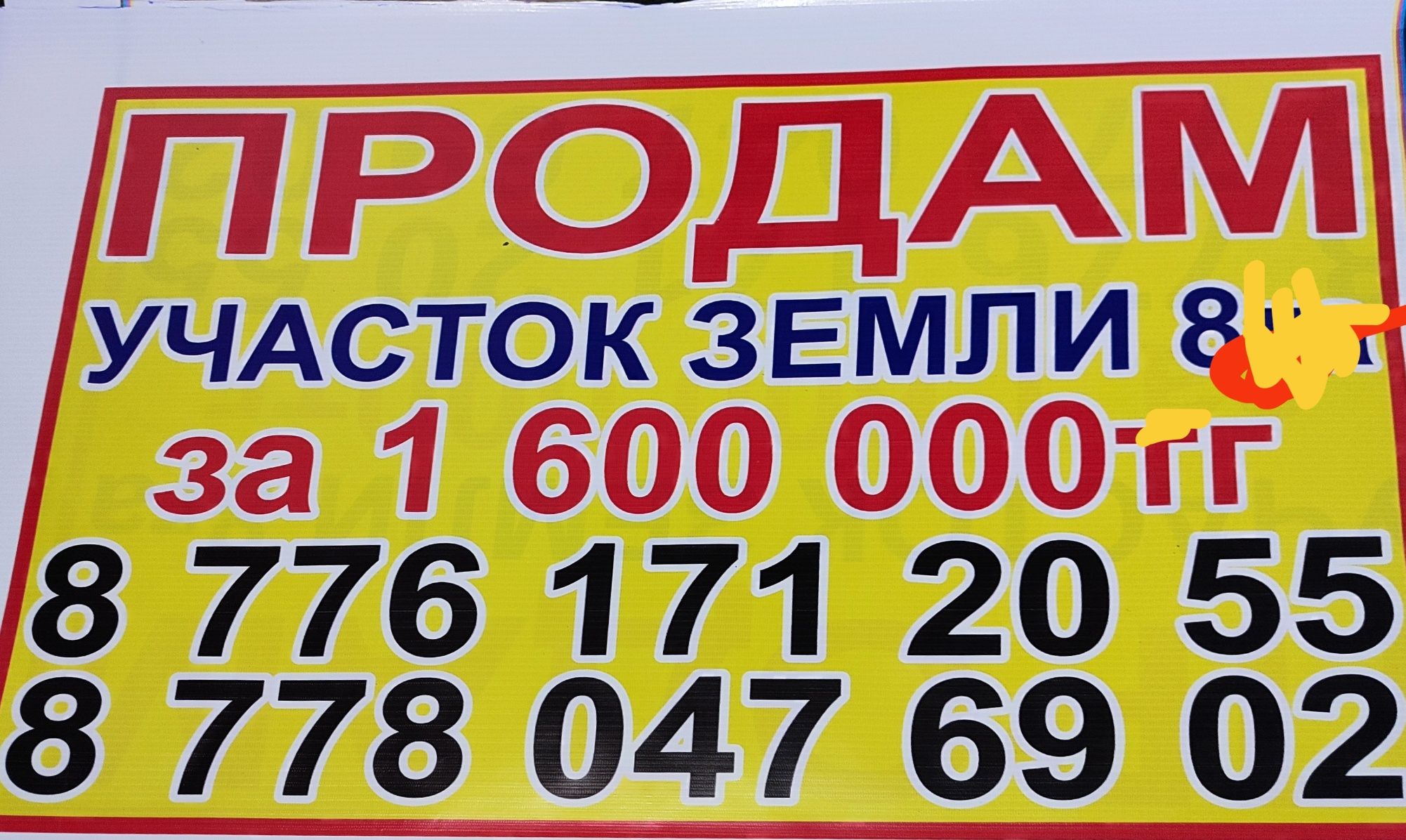 Участок продается между 2-3 Краснаярском даче
